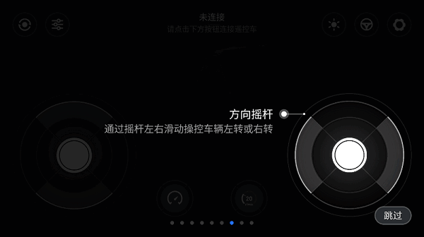 智能遥控车app图1