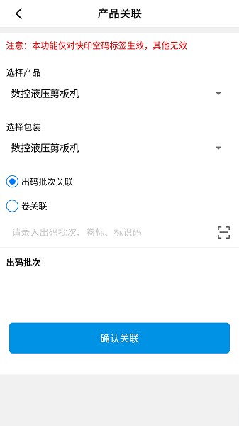 国物追溯app图2
