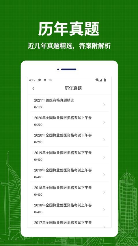 执业兽医易题库app