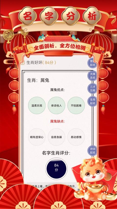 国学起名取名测名app图2