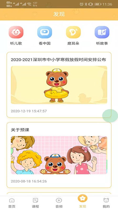 预课app图1