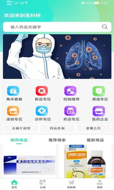 医棵树app图3