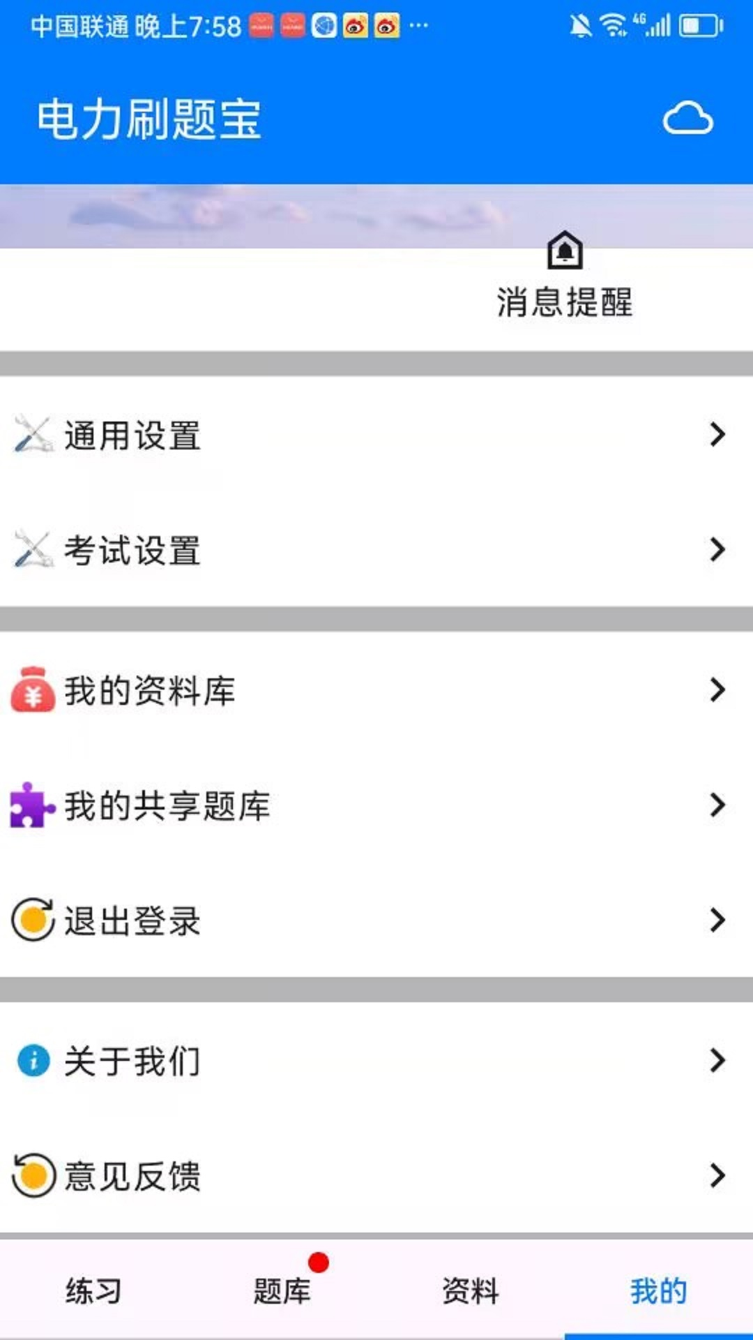 电力刷题宝app图4