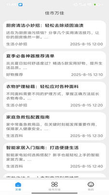 佳市万佳软件图2