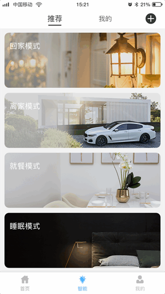 视尔德智能app图1