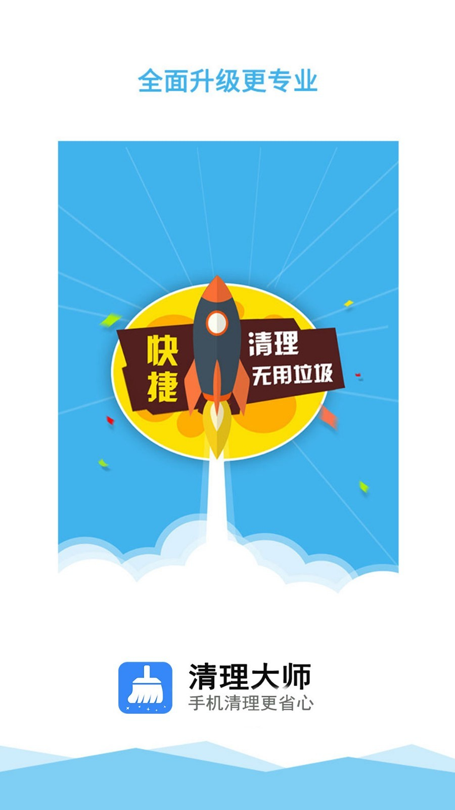 清理大师一键清理安卓版