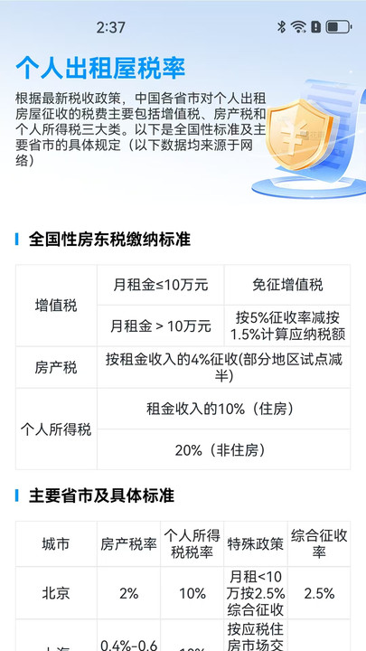 房东税助手安卓版图4