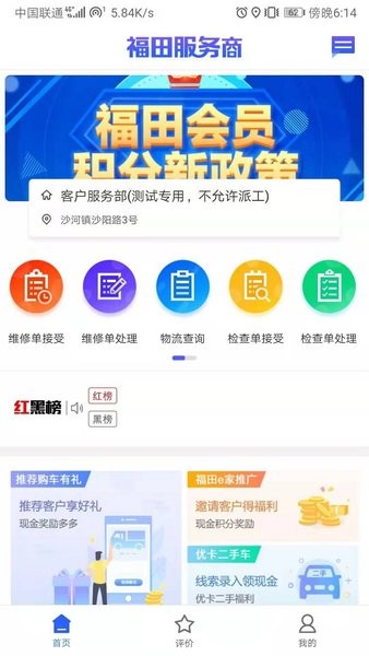 福田服务商app图1