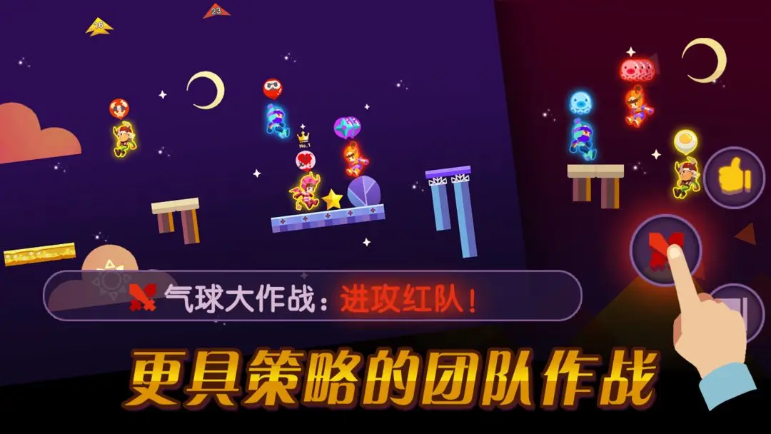 气球大作战游戏图1