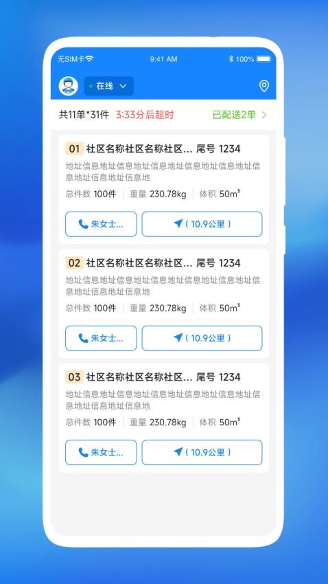 嘉达骑士app图1