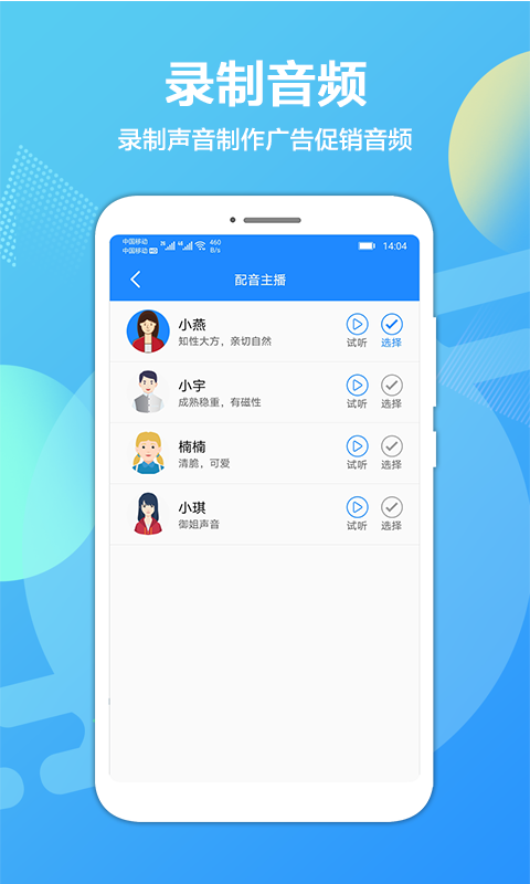 广告配音变声助手app图3