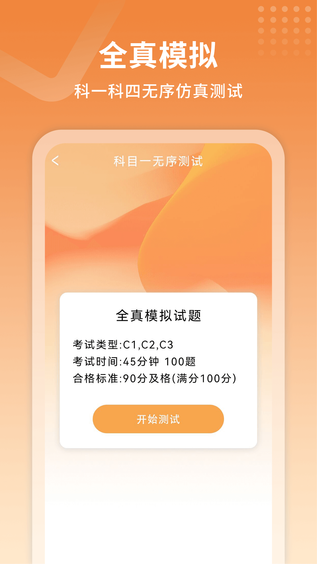驾考指南app图1