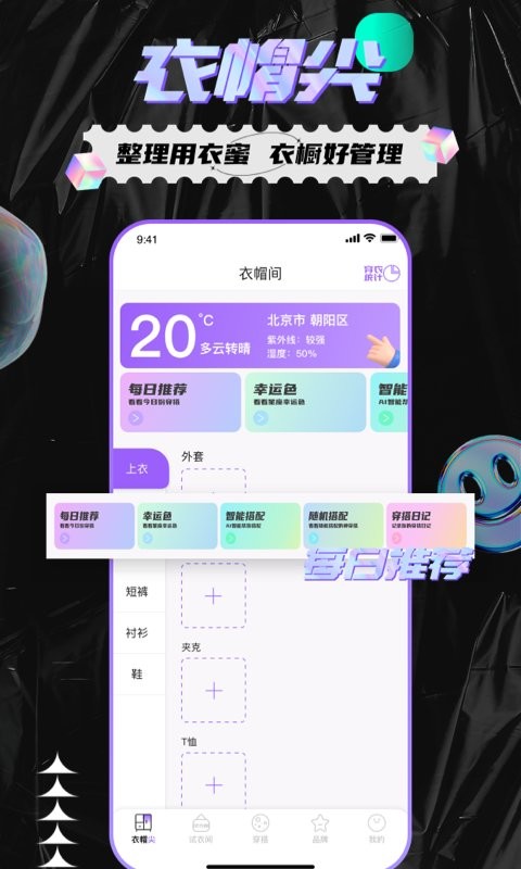 衣蜜app图1