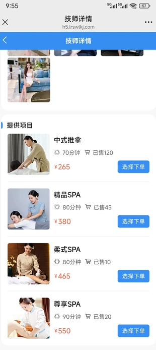 叮咚按摩安卓版图1