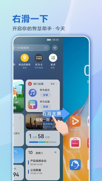 智慧助手·今天app图3