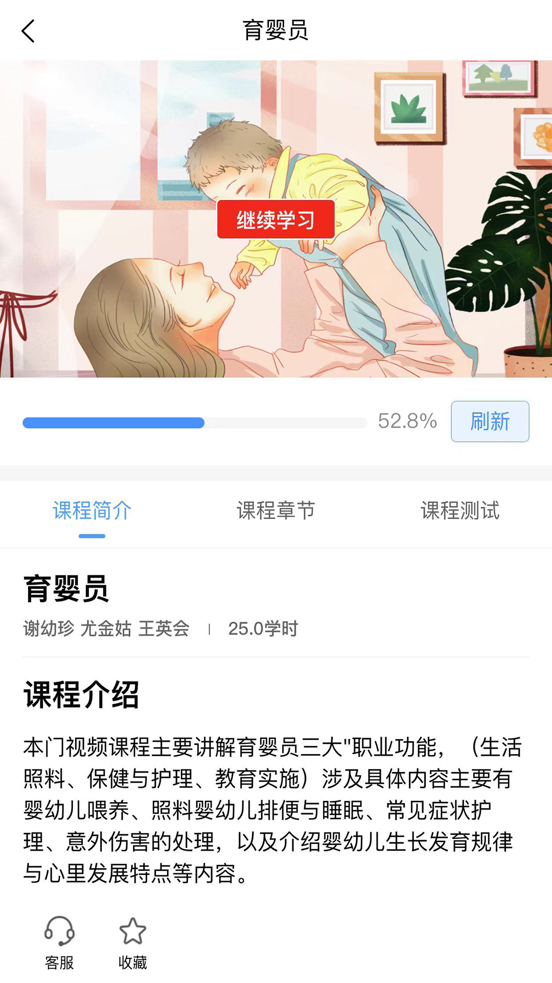 晋课堂app图3
