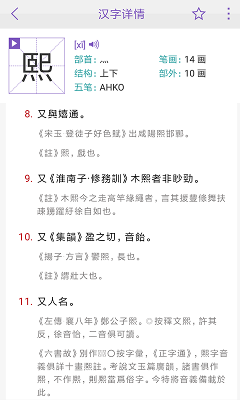 康熙字典app图3
