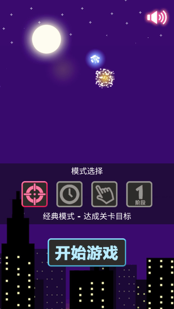 无限星星游戏图3