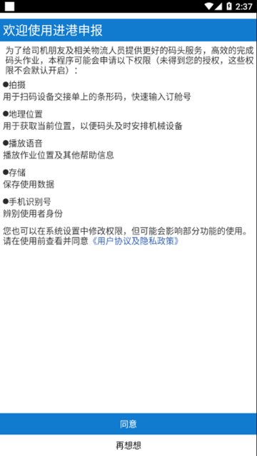 进港申报app图2