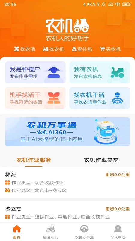 农机帮最新版图4