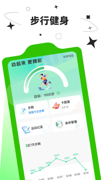 运动走步宝app图3