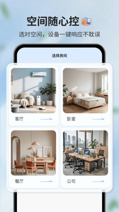 通用全能遥控器app