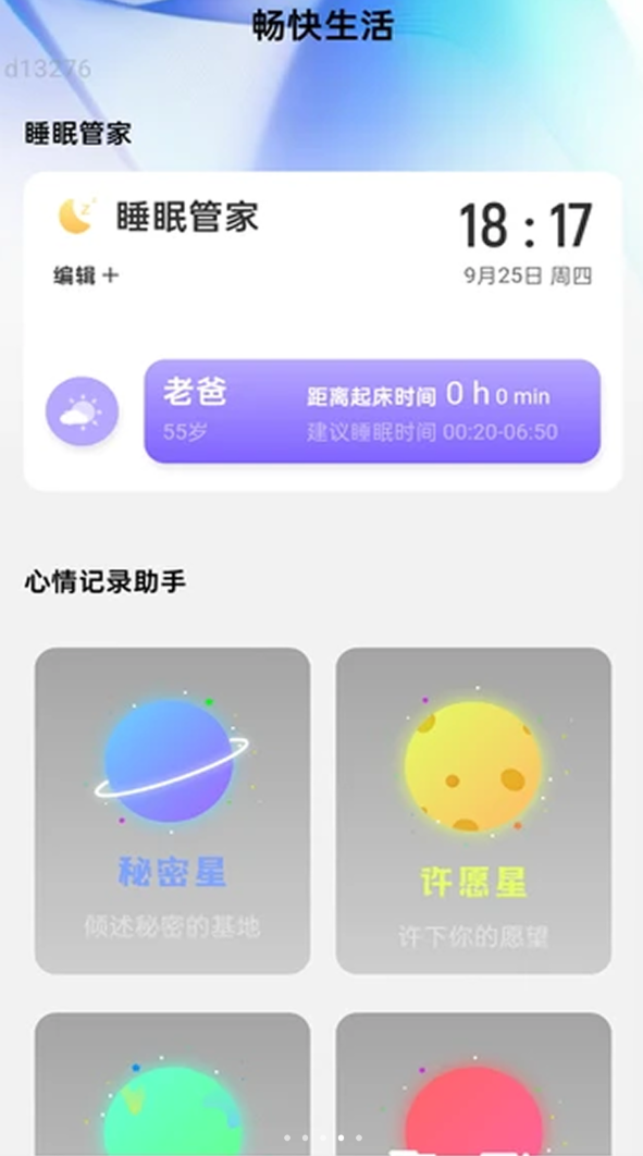 畅快免费流量软件图3