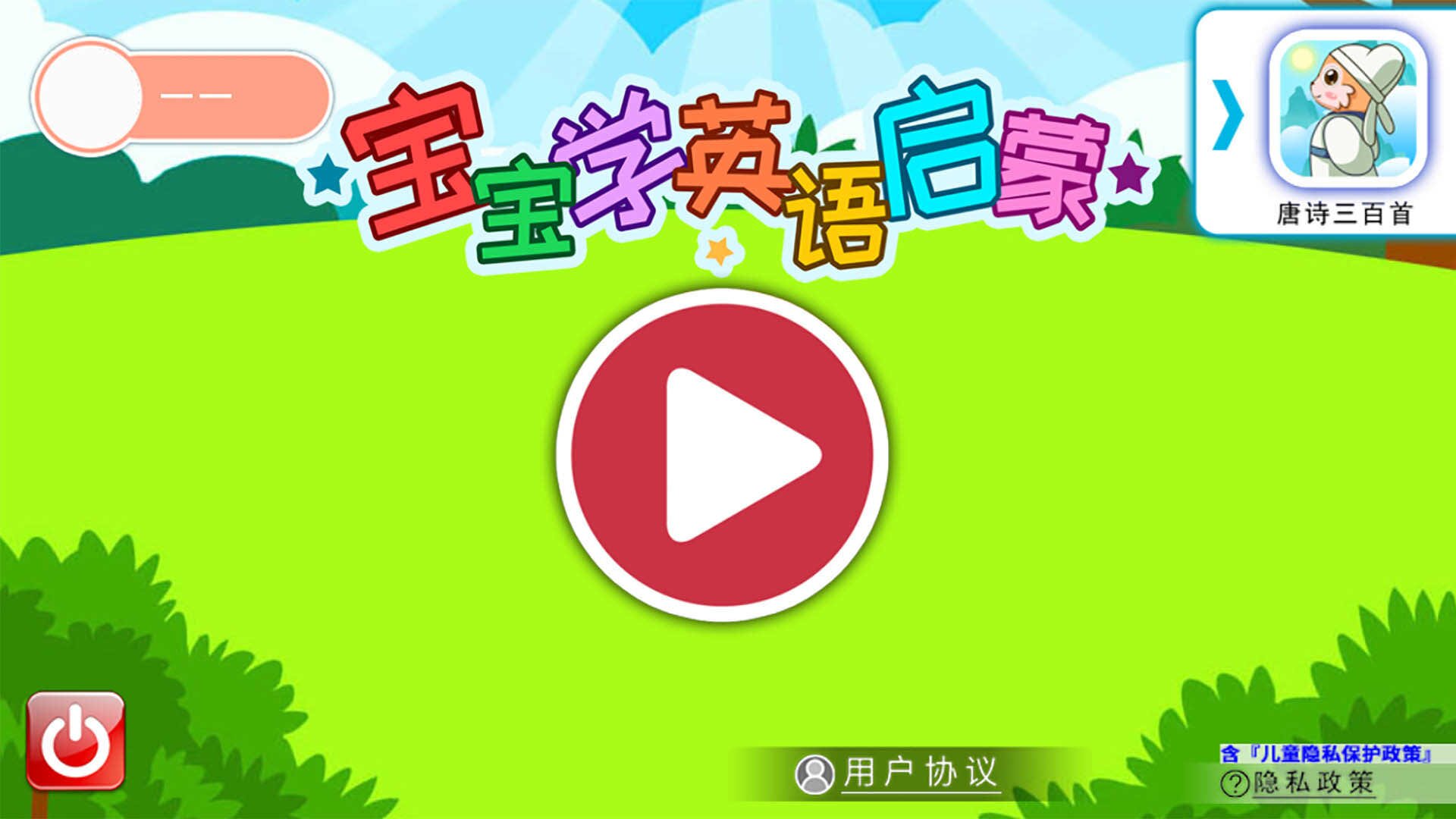 宝宝英语启蒙app