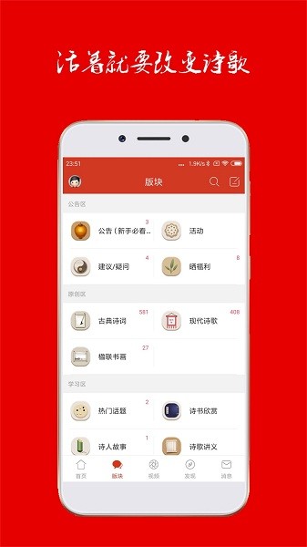诗歌中国app图1