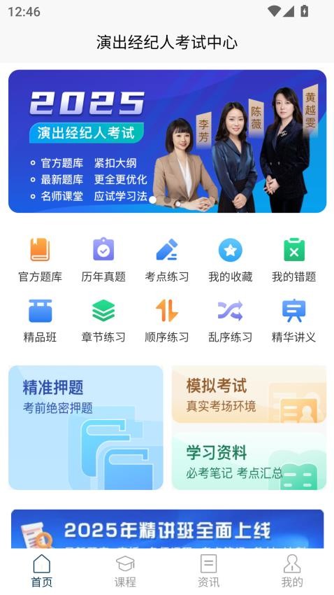 演出经纪人考试题库app