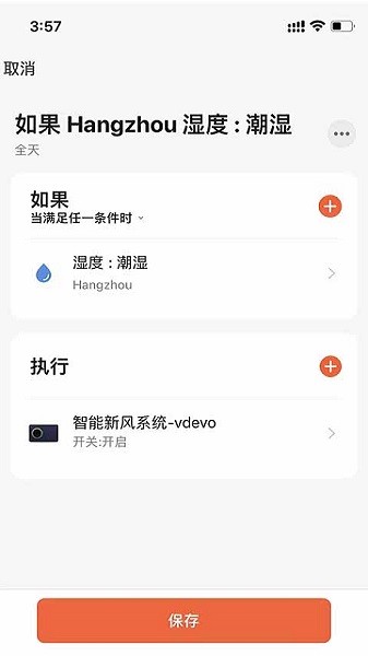 朗适新风app图1