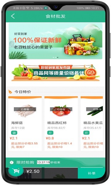 好菜到家app图1