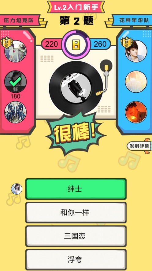 猜歌达人游戏图4