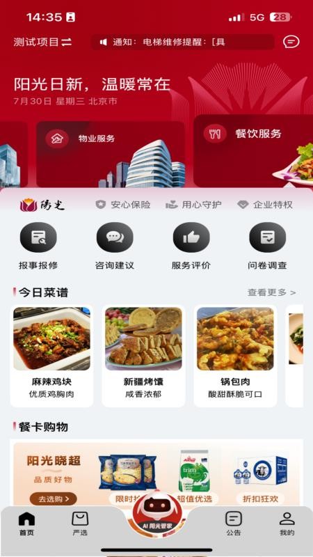 阳光服务app图3