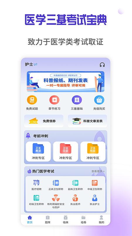 医学三基考试宝典app图4