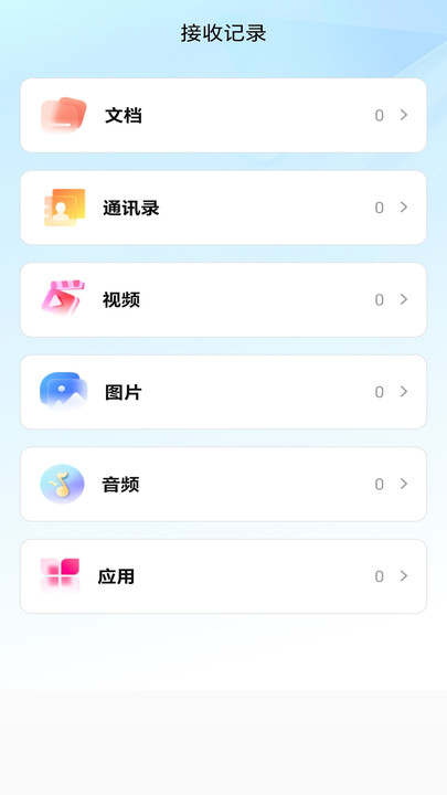 极速换机互传帮手app图1