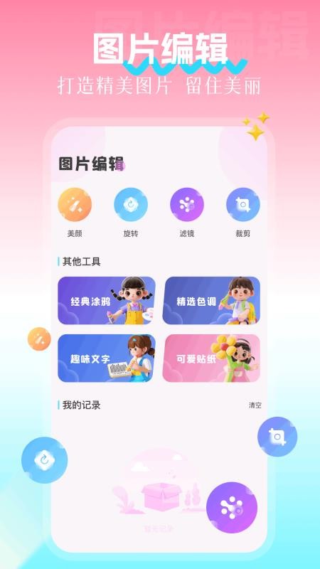 ptatq图改助手app图1