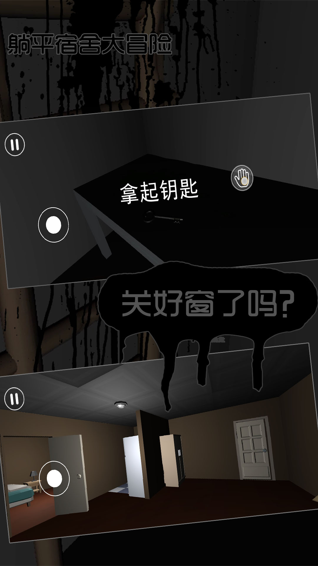 躺平宿舍大冒险游戏图2
