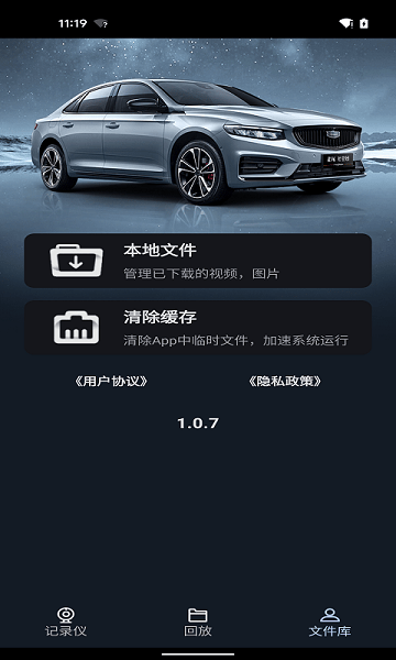 吉利行车助手app图1