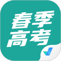 春季高考聚题库app图标