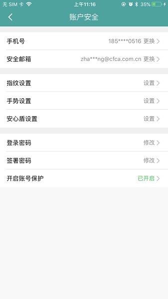 安心签app