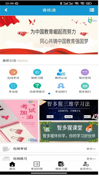 睿练通app图2