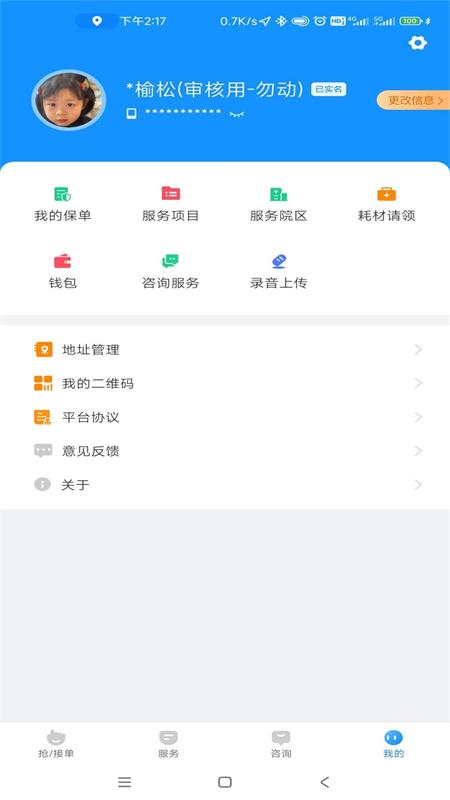 浙里护理护士版app图1