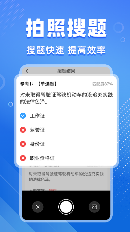 学法减分搜题软件
