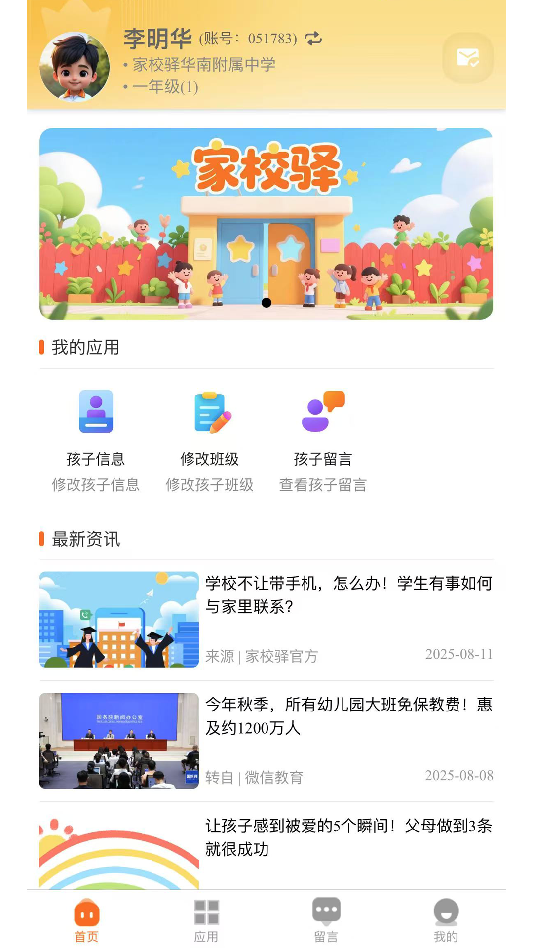 家校驿app图4