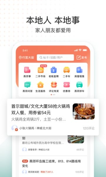 生活圈app图3