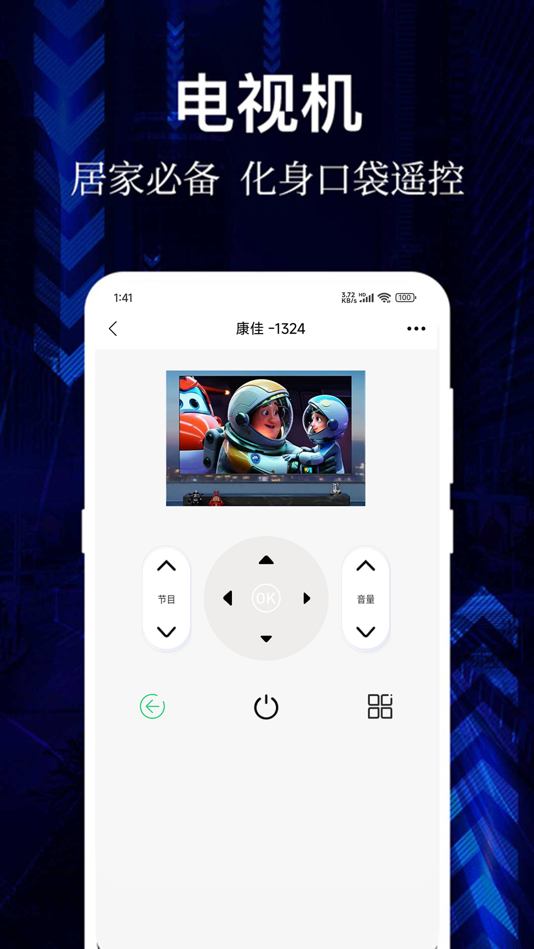 悟空空调遥控器app图1