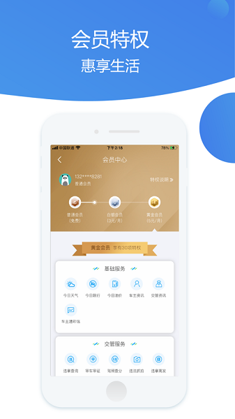 车主通车服app图1