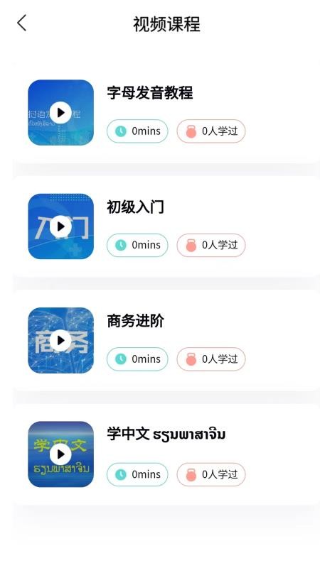 阳光老挝语app图3