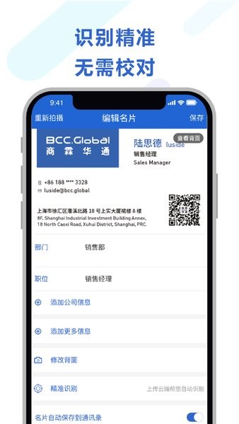 经纬名片通app图2